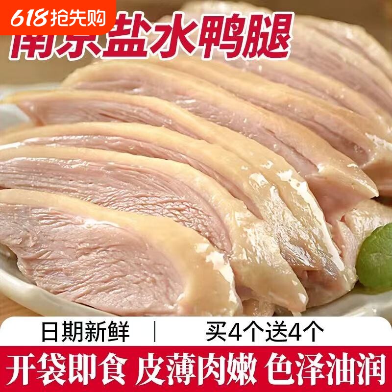 南京盐水鸭腿110g真空包装正宗特产板鸭卤味咸水熟小吃下酒菜熟食