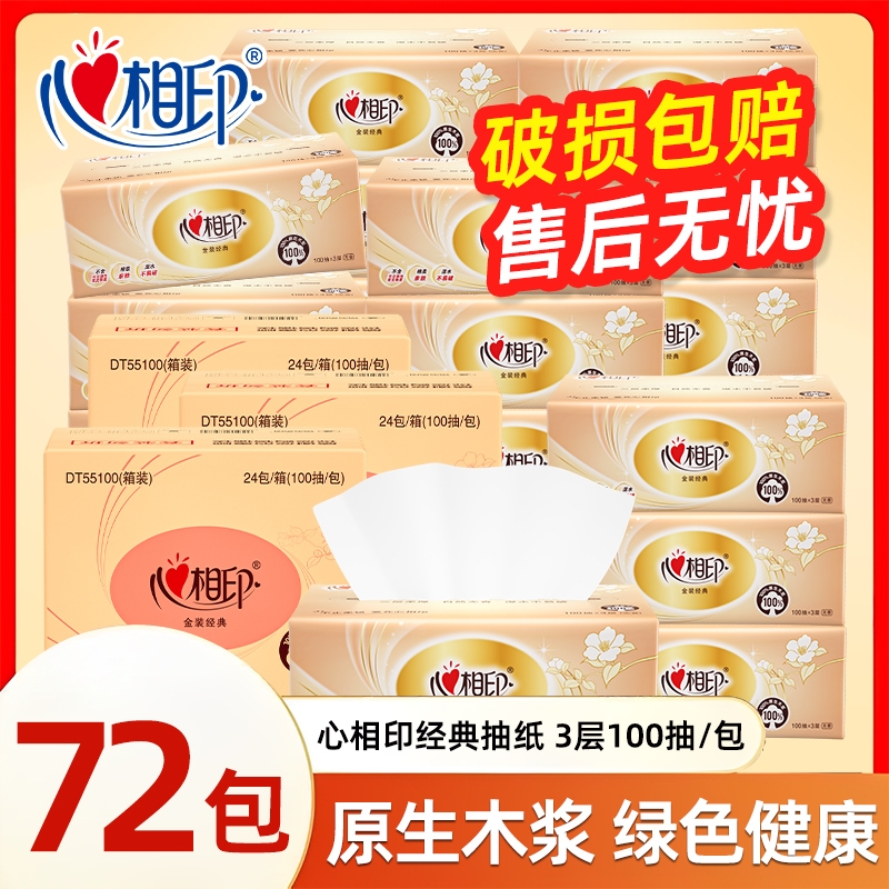 心相印抽纸家用卫生纸经典纸巾大包餐纸母婴面巾纸批发实惠囤货装