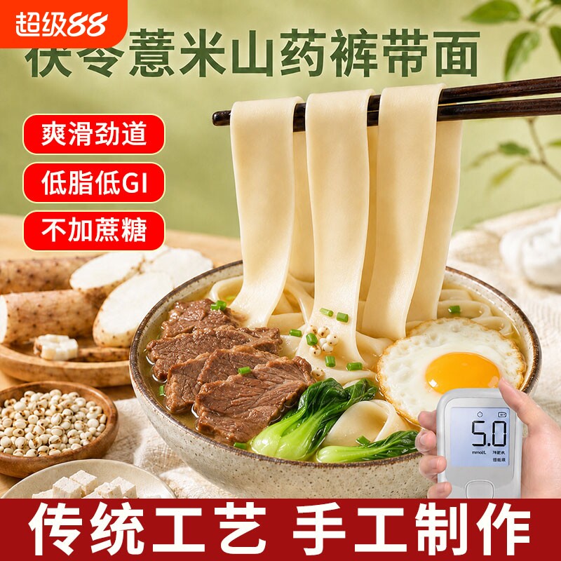 正宗茯苓薏米山药裤带面旗舰店铁棍山药面条宽面油泼面龙须面面食图片