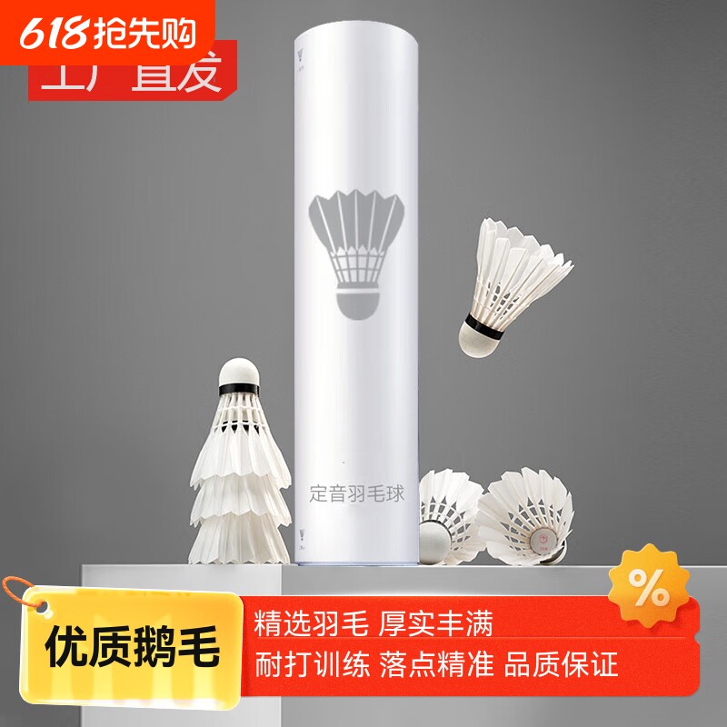 羽毛球12支装耐打鹅毛抗风羽毛球比赛训练专用稳定室外学习训练球