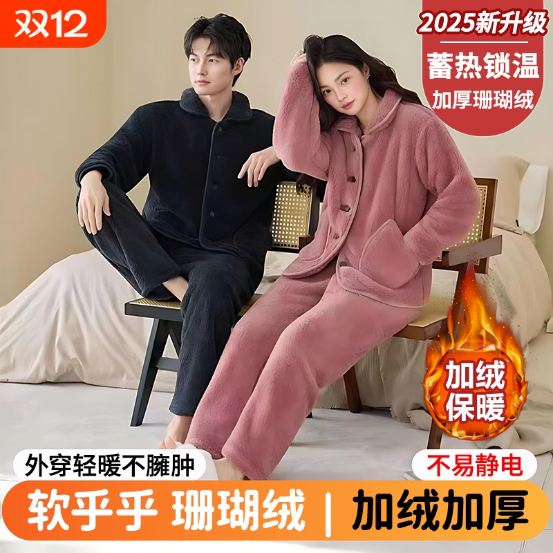 珊瑚绒加厚保暖秋冬长袖睡衣