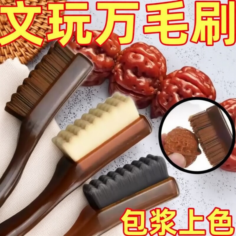 文玩刷子万毛刷硬毛软毛刷硼核桃专用金刚菩提迷你刷缝隙抛光包浆