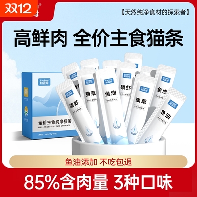 帕蓝姆主食鱼油猫条高肉主食猫条