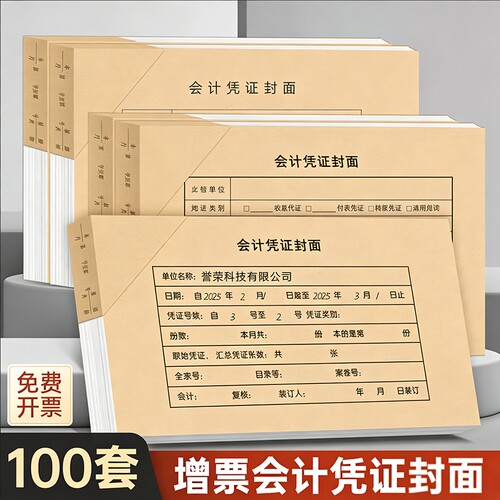 50套会计凭证封面增票a4木浆纸