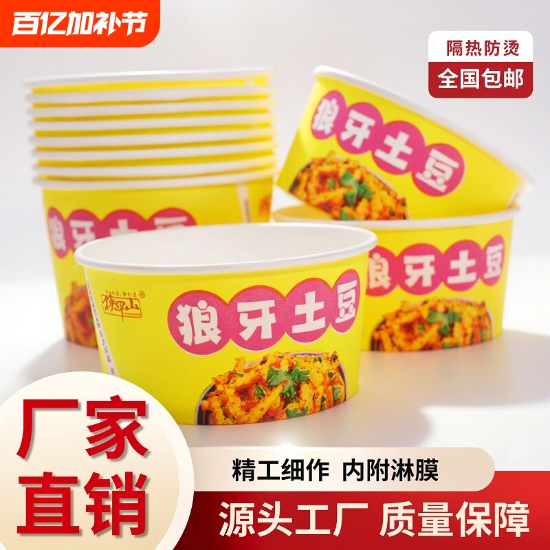 批发一次性纸碗狼牙土豆打包盒豆腐炕专用圆形带盖食品级家用外卖