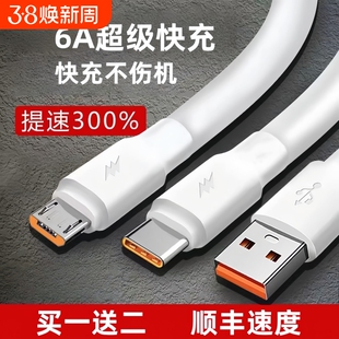 安卓数据线6a超级快充micro接口适用华为充电器线vivo闪充原oppo一加手机加长加粗梯形口通用USB装三星平板