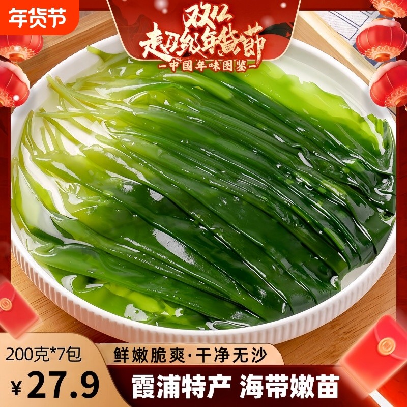 霞浦速冻海带苗【200g*7袋】鲜嫩小海带火锅食材非干货,水产肉类/新鲜蔬果/熟食,海带,淘宝优惠券,粉丝福利购,淘宝优惠卷