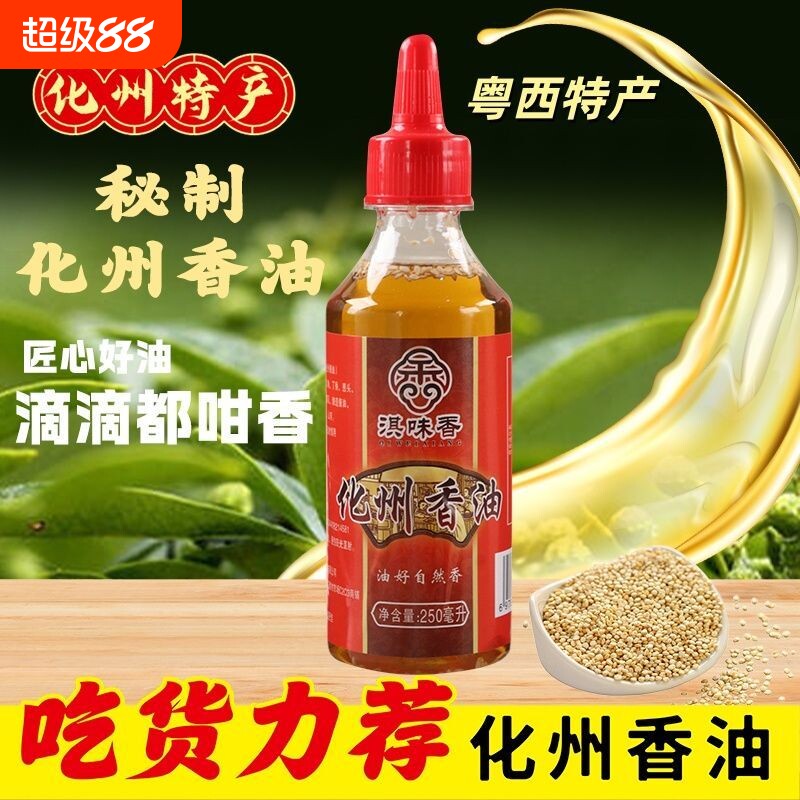 正宗秘制化州香油白切鸡香油图片