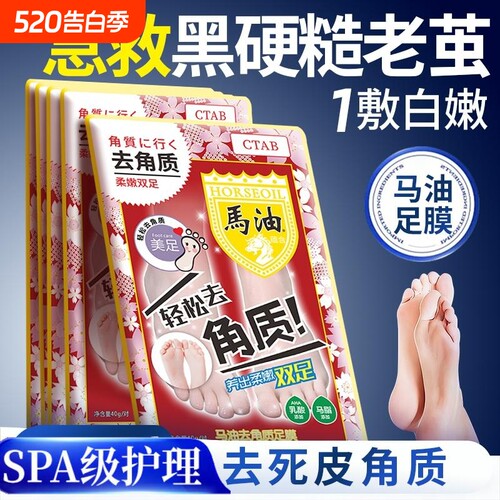 马油脱皮足膜林允同款脚部足部去死皮老茧脚后跟干裂去角质嫩白