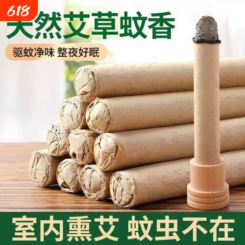 艾草蚊香棒家用户外室内非无毒