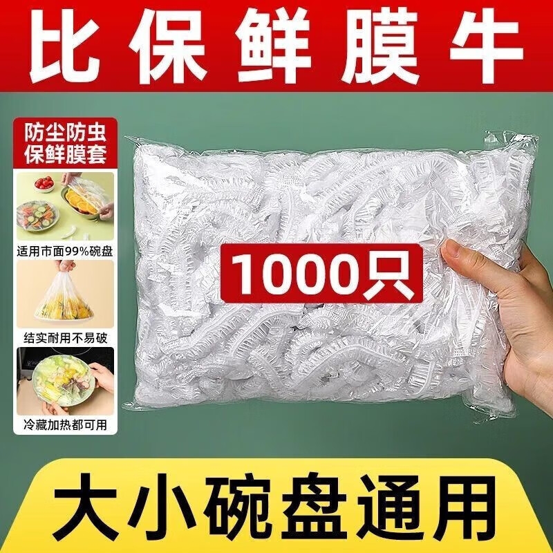一次性保鲜膜套食品级保鲜袋家用厨房PE加厚套罩松紧食物盘子