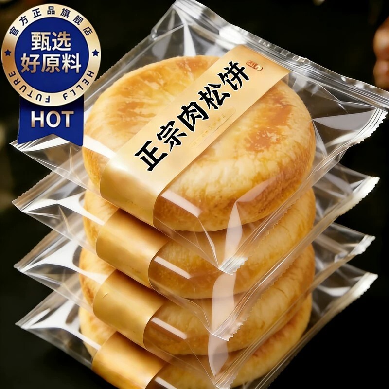 闽南肉松饼金丝营养早餐老式糕点学生零食山药夜宵饱腹下午茶小吃