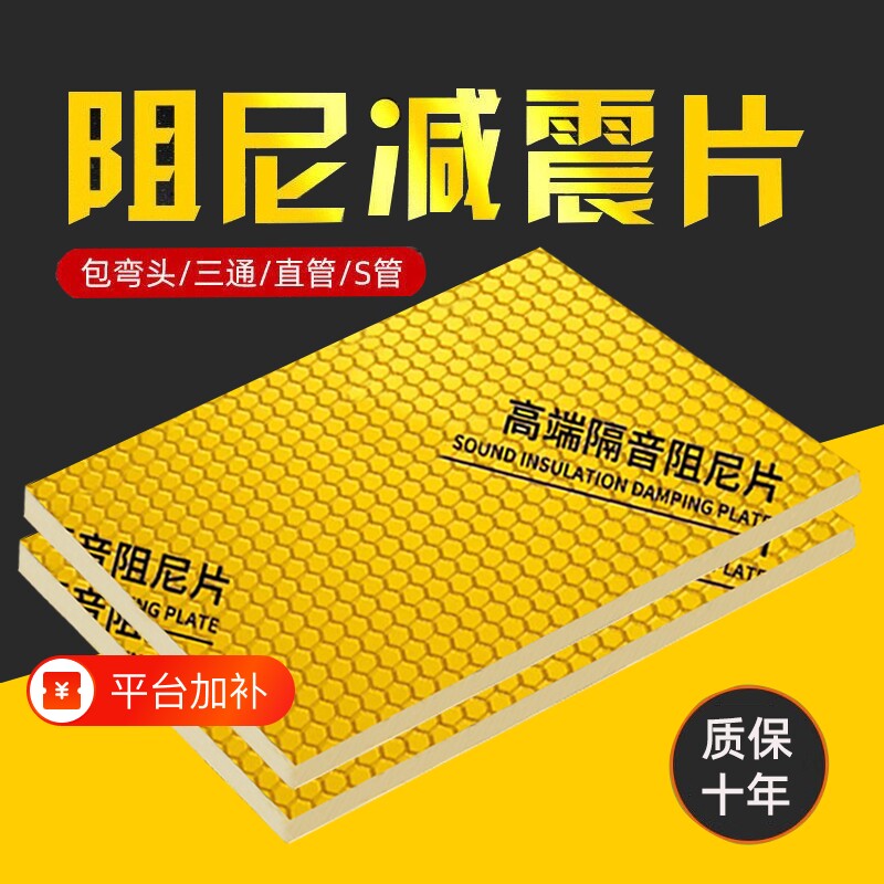 包下水管道隔音棉黄金阻尼片110型减震丁基胶自粘卫生间消音材料