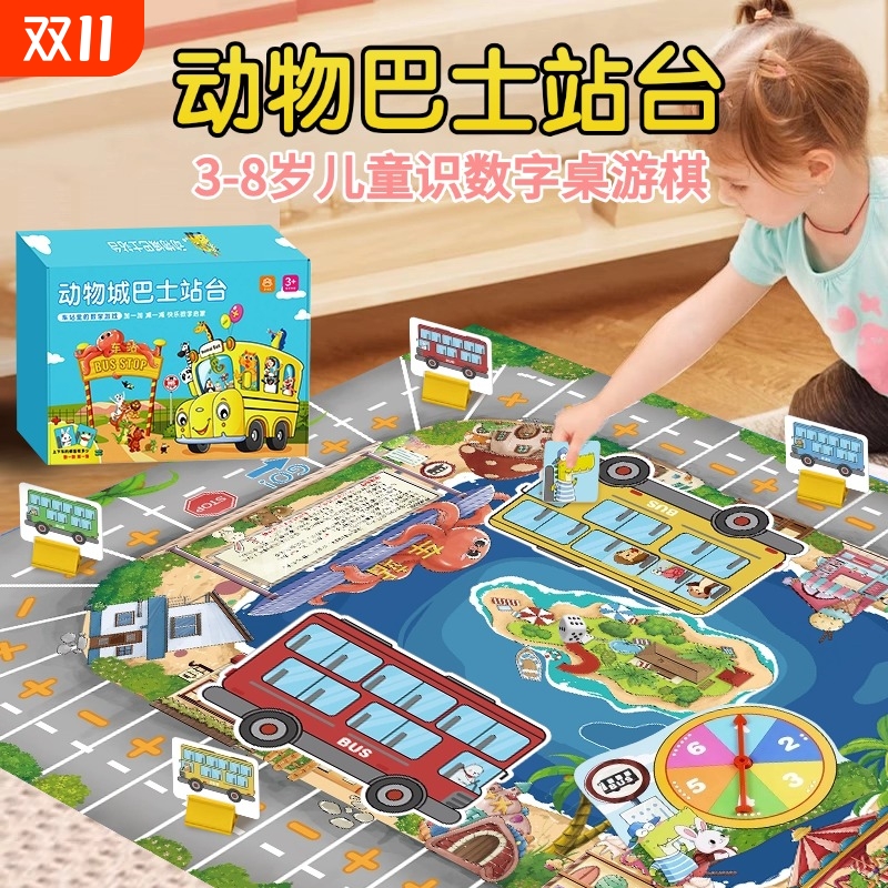 动物巴士站台桌面游戏 数学启蒙儿童益智趣味桌游培养计算能力儿童学算数数字亲子游戏幼儿园3456岁儿童玩具启蒙益智全脑开发