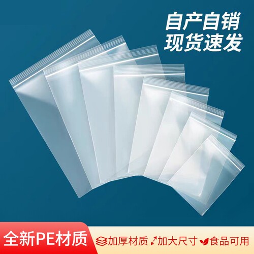 PE透明自封袋食品塑封口袋子塑料大号包装袋子加厚保鲜密封袋瓜子