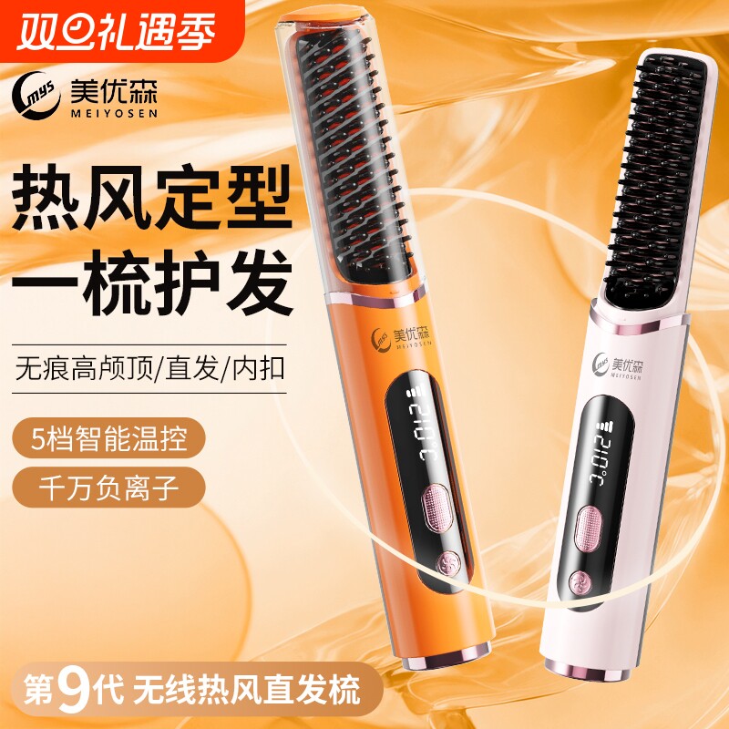 森无线热风梳直发梳便携直卷发棒两用直板夹电梳子高颅顶神器蓬松