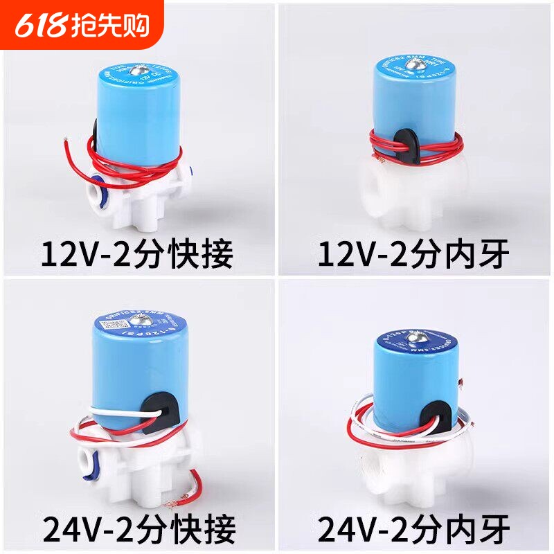 12V24v2分圆型电磁阀常闭进水阀净水器电磁阀饮水机配件通用纯