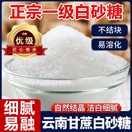 10斤云南一级甘蔗白砂糖螺旋盖设计甜品烘焙冲饮调味批发优质袋装