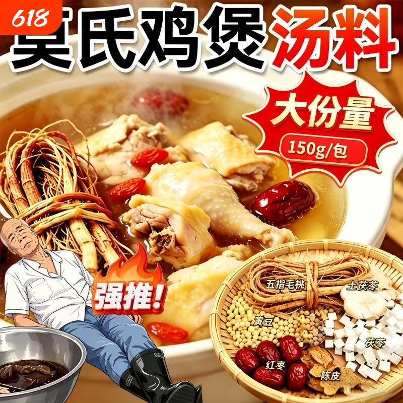 莫氏鸡煲同款药材汤料包专用五指毛桃土茯苓陈皮健脾祛湿汤炖汤包