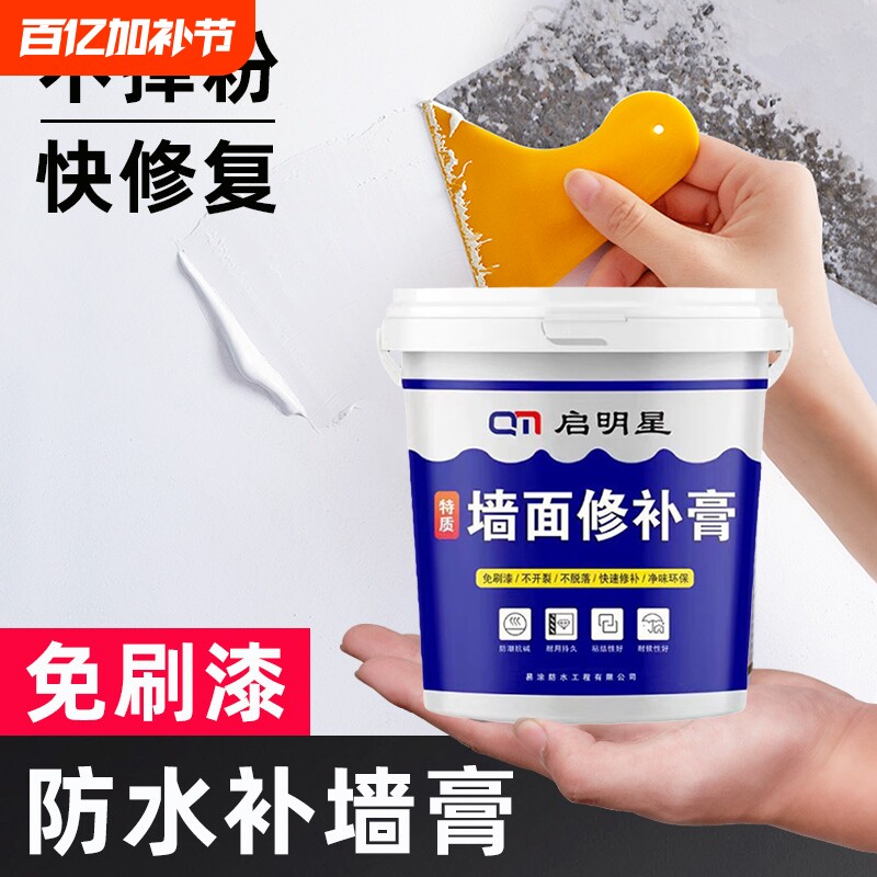 防水补墙膏墙面修补白色防霉反碱脱落墙体修复腻子膏家用防潮耐水