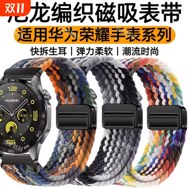 适用华为荣耀手表系列表带