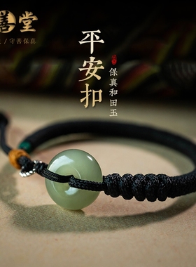 大善堂原创天然和田玉平安扣幸福圆满手绳本命年手工编织情侣手链