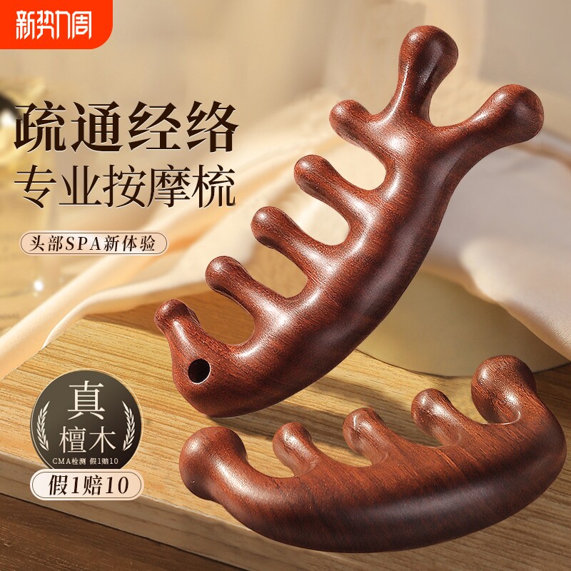金丝檀木梳子头部小海豚刮痧按摩头皮经络女士专用神器紫檀木疏通