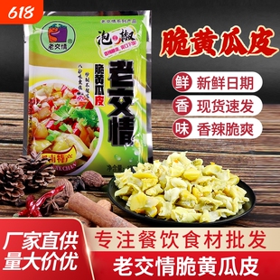 老交情脆湖南特产黄瓜皮180克泡椒腌制脆爽黄瓜干下饭菜咸菜香辣