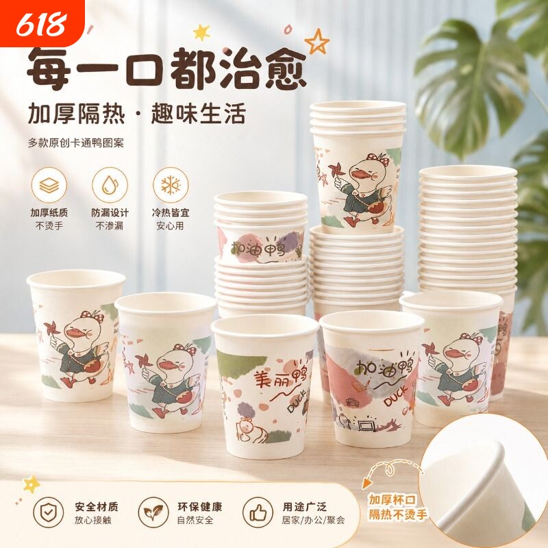 220ml卡通鸭鸭纸杯一次性家用杯子食品级水杯整箱发货便携