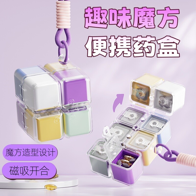 便携药盒磁吸魔方大容量密封防潮随身便携式避光装药品分装盒收纳