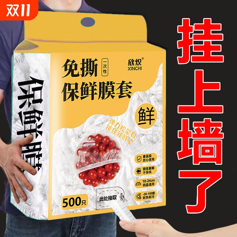 【食品级】家用保鲜膜
