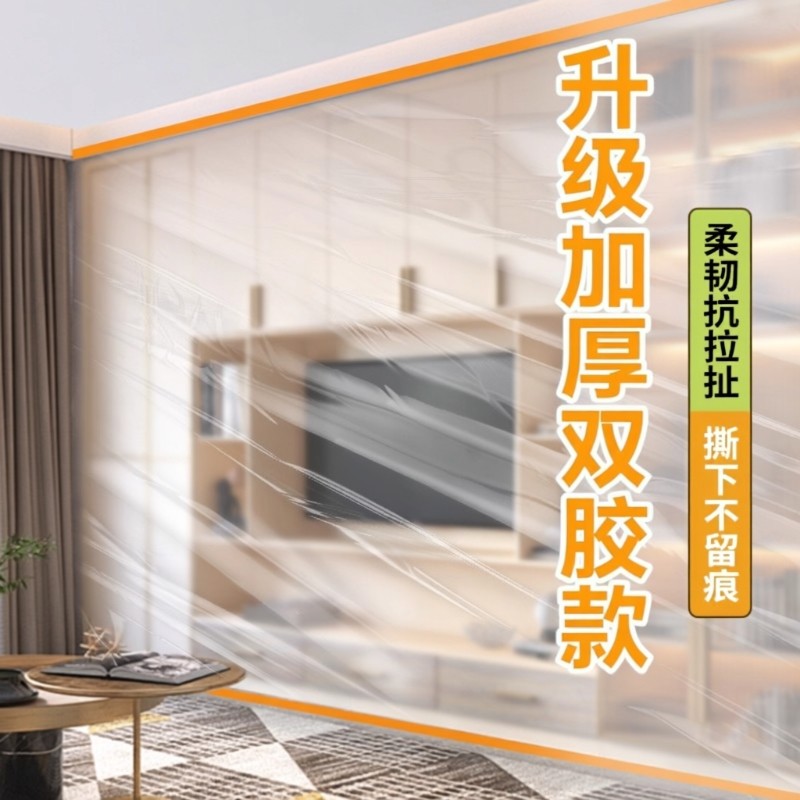 装修双胶防尘膜宿舍家用防尘罩沙发盖布遮盖家具防灰尘塑料保护膜