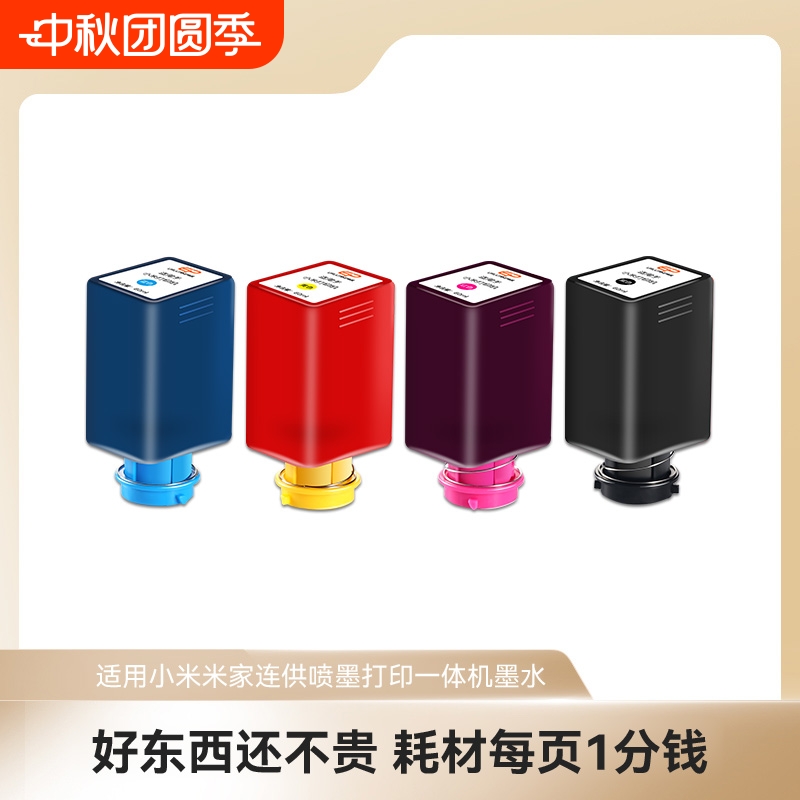 适用小米打印机墨水米家喷墨一体机MI打印机TEJ4000CN墨水PMDYJ01HT墨仓式连供填充墨盒PMDYJ02HT非原装裕品