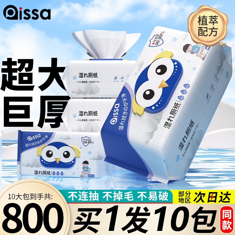 湿厕纸家庭实惠装洁厕湿巾通用