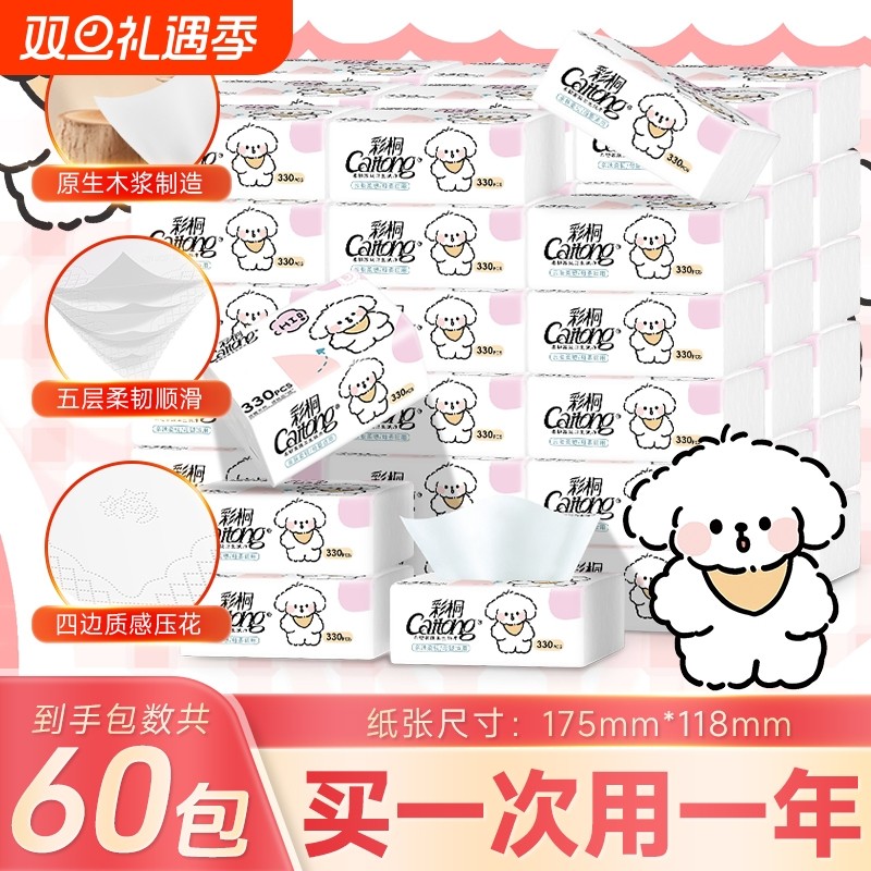 金彩桐330张纸巾抽纸家用实惠装整箱可湿水批发卫生纸餐巾纸抽CJ