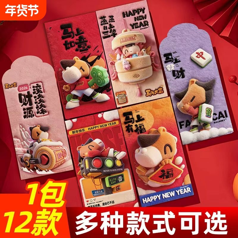 过年2026马年红包卡通可爱小马仿刺绣春节新年通用个性创意利是封,节庆用品/礼品,红包/利是封,淘宝优惠券,粉丝福利购,淘宝优惠卷