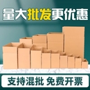 工厂直销 淘宝纸箱打包箱子纸箱批发超硬加厚邮政纸盒特硬快递包装