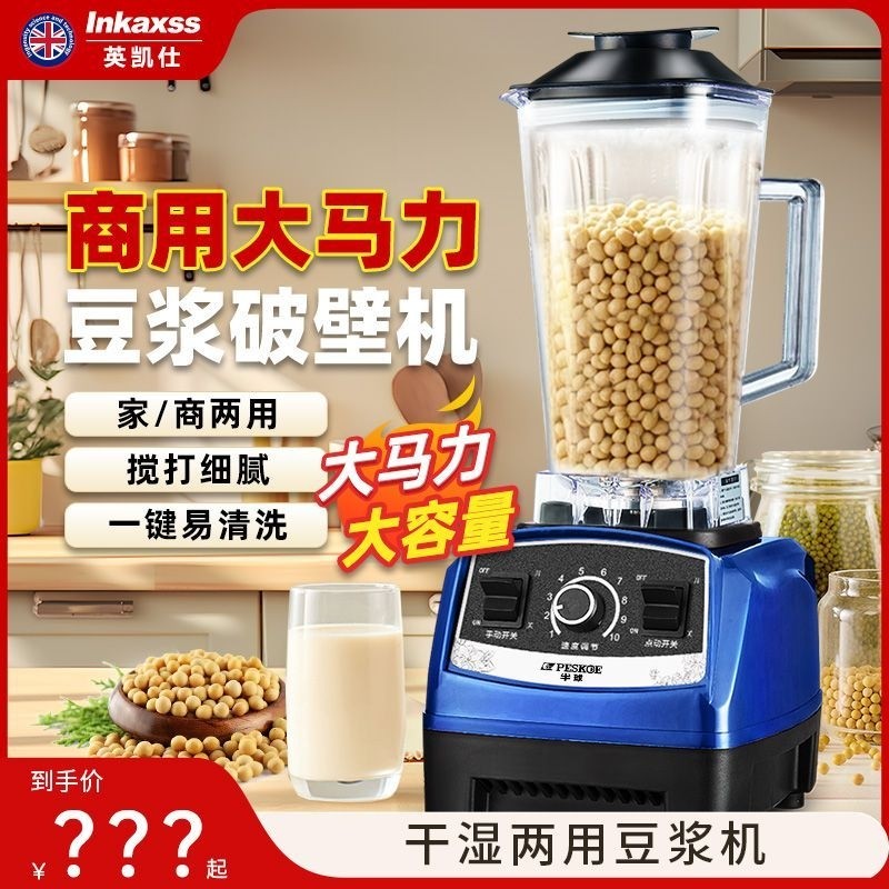 半球破壁机商用榨汁机破壁豆浆机沙冰机自动家用多功能大容量碎冰