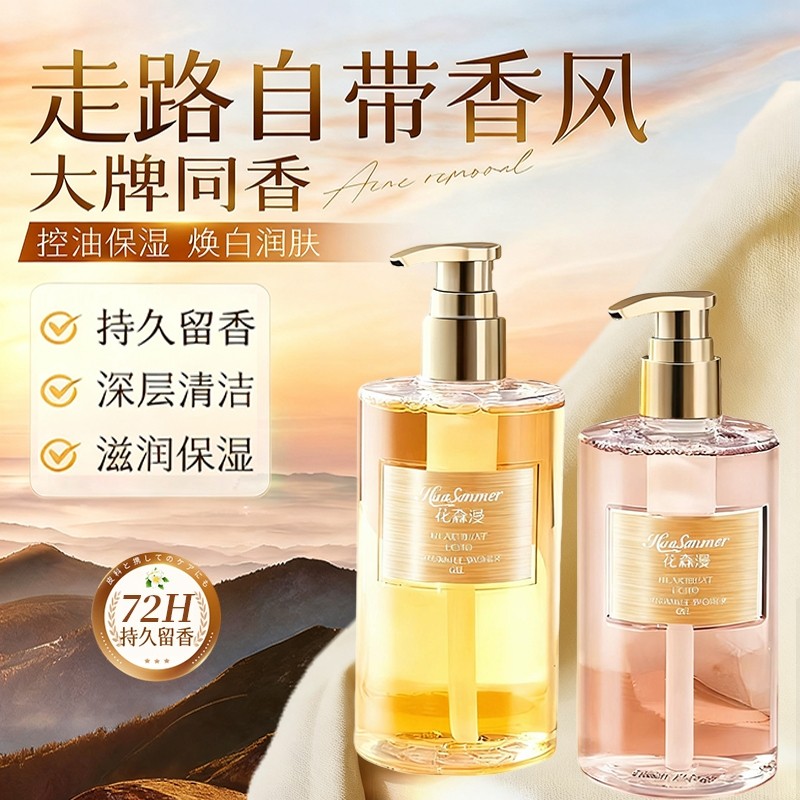 艾琳沐浴露香水男女通用持久留香72小时发液官方正品品牌油乳保湿