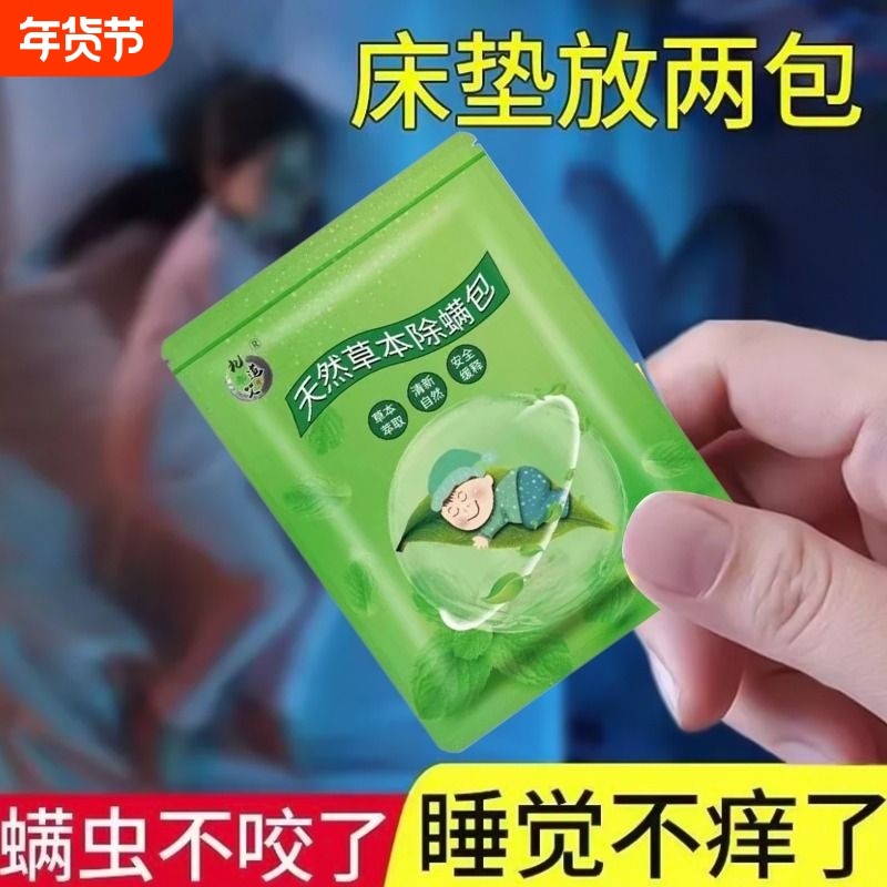 家用艾草去螨虫学生床上除螨神器天然植物草本衣柜祛螨包床垫被子,居家日用,祛螨包,淘宝优惠券,粉丝福利购,淘宝优惠卷