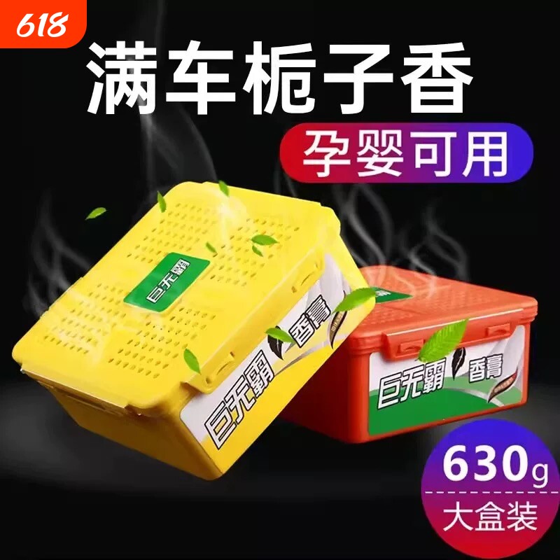 栀子花车载香薰2026新款固体香膏汽车香水男女淡香车用持久留香氛