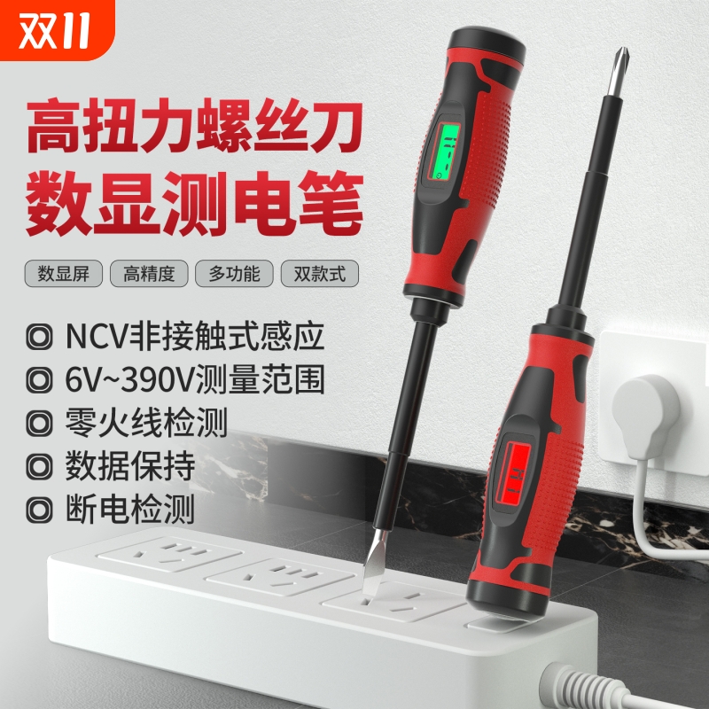 6V-390V高扭力螺丝刀测电笔NCV