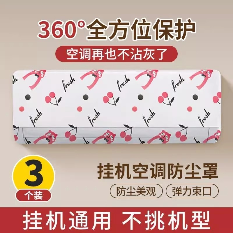 新款全包空调罩套防尘罩挂式美的格力布艺挂机通用空调罩子