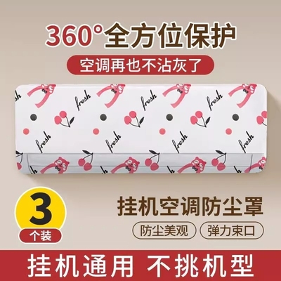 新款全包空调罩套防尘罩挂式美的格力布艺挂机通用空调罩子