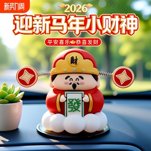 2026新款 饰品摆件汽车高档男女车载中控台创意小摆件 财神爷车内装