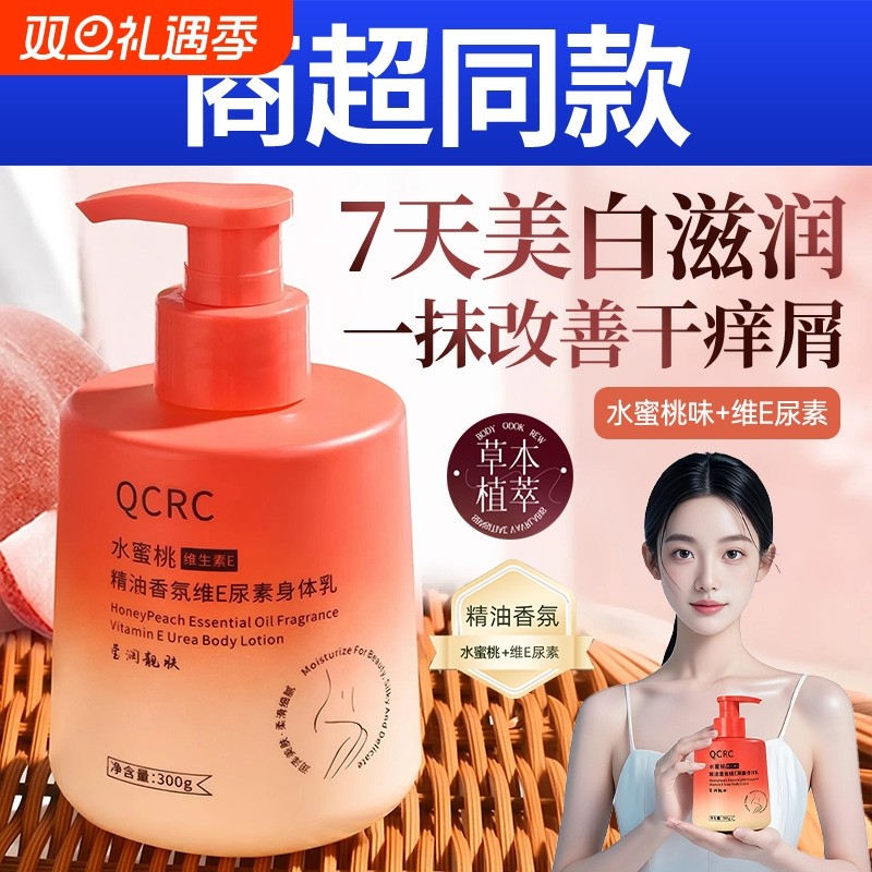 身体乳保湿秋冬全身润肤露持久留香补水香氛精油鸡皮栀子花滋润