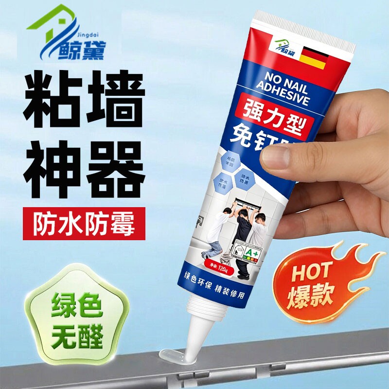 透明免钉胶超强力胶玻璃胶粘墙面置物架厨卫生间免打孔胶水密封胶图片