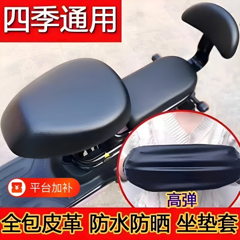 电动车坐垫套座套电瓶车防水防晒PU皮革适用座椅通用脚垫电车新款