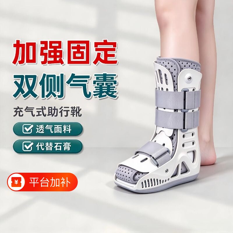 踝关节固定支具跟腱靴助行靴跖骨基底充气护踝鞋护具脚踝骨折护具