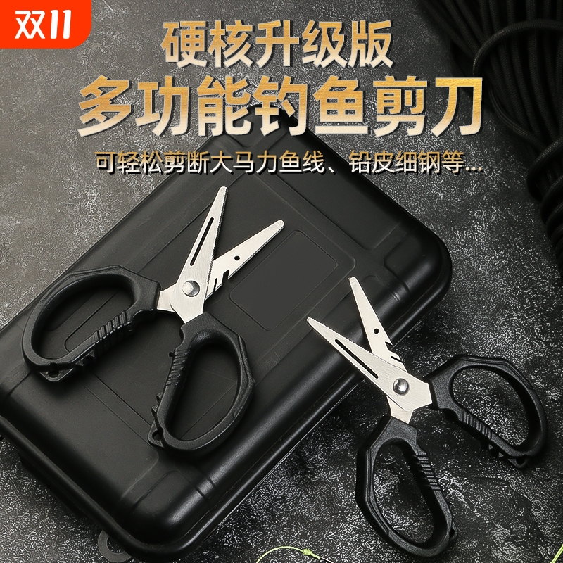 多功能钓鱼剪刀专用一剪即断